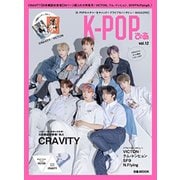 K-POPぴあ vol.12 [ムックその他]