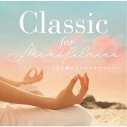 Classic for Mindfulness ~人生を変える心のエクササイズ~
