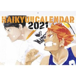 ハイキュー　コミックカレンダー2021 2つセット ヨドバシ.com - 「ハイキュー！！」コミックカレンダー2021