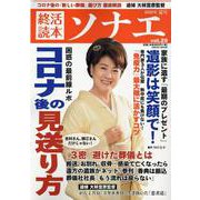終活読本 ソナエ vol.29 [ムックその他]