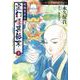 阿闍梨蒼雲　霊幻怪異始末４(ＨＯＮＫＯＷＡコミックス) [コミック]
