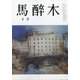 馬酔木 2020年 08月号 [雑誌]