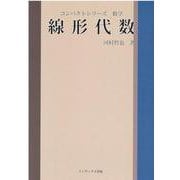 線形代数（コンパクトシリーズ 数学） [単行本]
