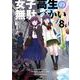 女子高生の無駄づかい　（８）<8>(角川コミックス・エース) [コミック]