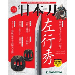 「日本刀」 2020年 7/21号 [雑誌]