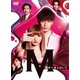 土曜ナイトドラマ『M 愛すべき人がいて』DVD BOX [DVD]