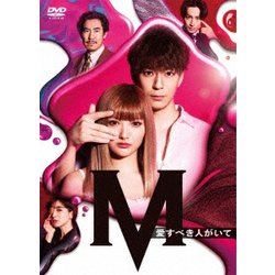 土曜ナイトドラマ『M 愛すべき人がいて』DVD BOX [DVD]