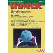 EYEMASK60号<2020.6>－1コマ漫画 The Cartoon Magazine [単行本]