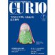 キュリオマガジン2020年7月号<2020年7月号・255号> [単行本]