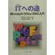 ITへの途―Microsoft Office2000入門 [単行本]