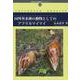 国外外来種の動物としてのアフリカマイマイ（鹿児島大学島嶼研ブックレット No. 11） [単行本]