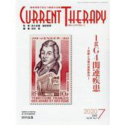 カレントテラピー Vol.38No.7 [全集叢書]
