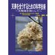 天寿を全うするための科学技術―光触媒を例にして(かわさき市民アカデミー講座ブックレット〈NO.25〉) [全集叢書]