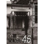心霊闇動画46