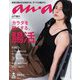 an・an (アン・アン) 2020年 7/22号 [雑誌]