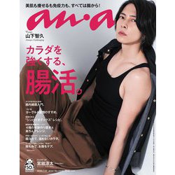 an・an (アン・アン) 2020年 7/22号 [雑誌]