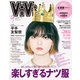 ViVi (ヴィヴィ) 2020年 09月号 [雑誌]