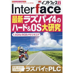 Interface (インターフェース) 2020年 09月号 [雑誌]