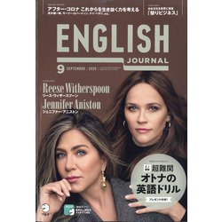 ENGLISH JOURNAL (イングリッシュジャーナル) 2020年 09月号 [雑誌]