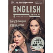 ENGLISH JOURNAL (イングリッシュジャーナル) 2020年 09月号 [雑誌]