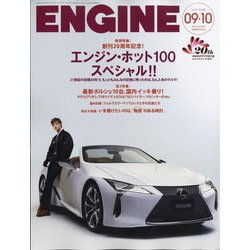 ENGINE (エンジン) 2020年 10月号 [雑誌]