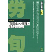 労働法律旬報 2020年 7/10号 [雑誌]