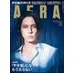 AERA (アエラ) 2020年 7/20号 [雑誌]