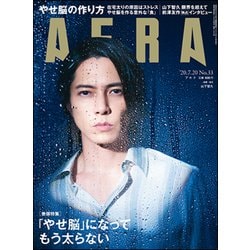 AERA (アエラ) 2020年 7/20号 [雑誌]