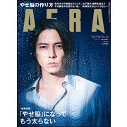 AERA (アエラ) 2020年 7/20号 [雑誌]