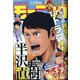 週刊 モーニング 2020年 7/30号 [雑誌]