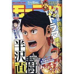 週刊 モーニング 2020年 7/30号 [雑誌]