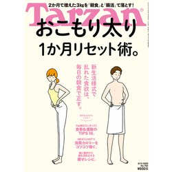Tarzan (ターザン) 2020年 8/13号 [雑誌]
