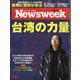 Newsweek (ニューズウィーク日本版) 2020年 7/21号 [雑誌]