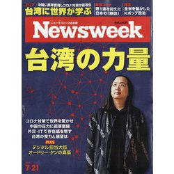 Newsweek (ニューズウィーク日本版) 2020年 7/21号 [雑誌]