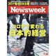 Newsweek (ニューズウィーク日本版) 2020年 7/28号 [雑誌]