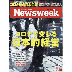 Newsweek (ニューズウィーク日本版) 2020年 7/28号 [雑誌]