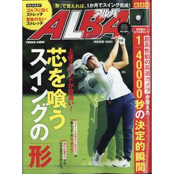 ALBA TROSS-VIEW (アルバトロス・ビュー) 2020年 8/13号 [雑誌]