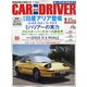 カーアンドドライバー 2020年 09月号 [雑誌]