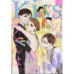 Kiss (キス) 2020年 09月号 [雑誌]