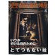 芸術新潮 2020年 08月号 [雑誌]