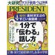 PRESIDENT (プレジデント) 2020年 8/14号 [雑誌]