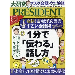 ヨドバシ Com President プレジデント 年 8 14号 雑誌 通販 全品無料配達