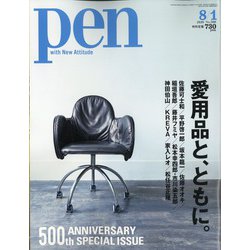 Pen (ペン) 2020年 8/1号 [雑誌]