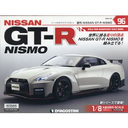 NISSAN GT-R NISMO(ニスモ) 2020年 7/28号 [雑誌]