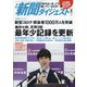 新聞ダイジェスト 2020年 08月号 [雑誌]