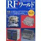 RFワールド 2020年 08月号 [雑誌]