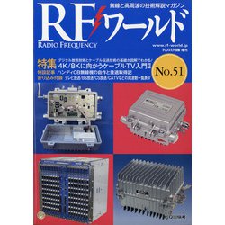 RFワールド 2020年 08月号 [雑誌]