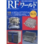 RFワールド 2020年 08月号 [雑誌]