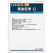 増刊日本臨床 2020年 06月号 [雑誌]