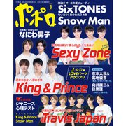ポポロ 2020年 09月号 [雑誌]